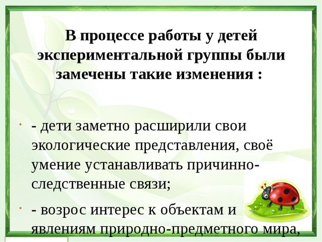 "Формирование бережного отношения к природе в процессе экологического восптная у детей старшего дошкольного возраста"