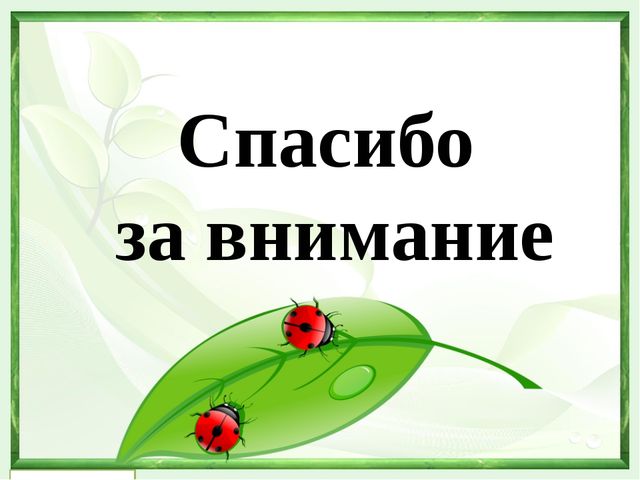 "Формирование бережного отношения к природе в процессе экологического восптная у детей старшего дошкольного возраста"
