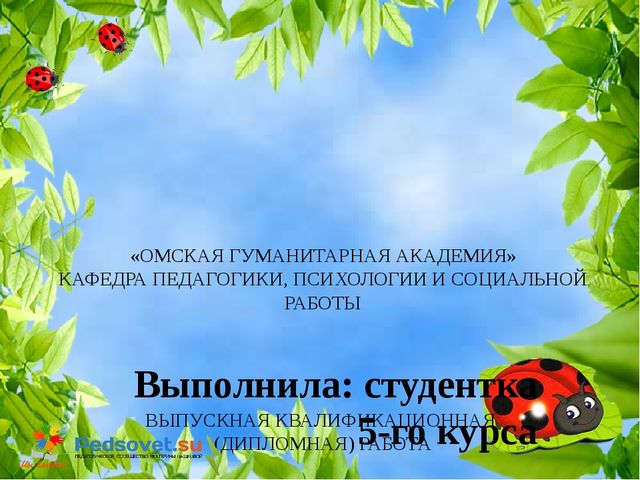 Презентация "Формирование бережного отношения к природе в процессе экологического воспитания у детей старшего дошкольного возраста"