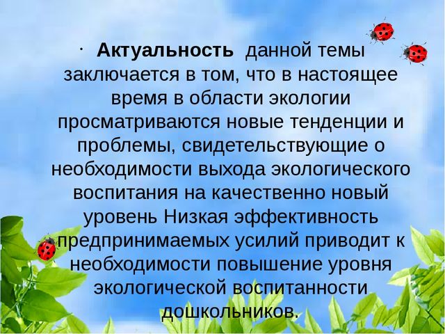 Презентация "Формирование бережного отношения к природе в процессе экологического воспитания у детей старшего дошкольного возраста"