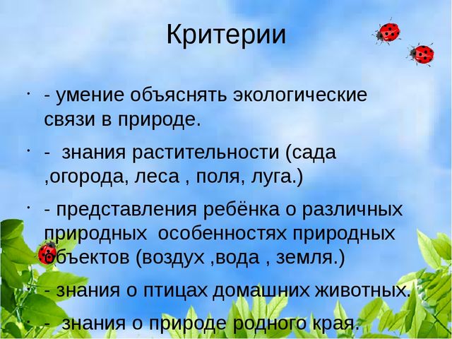 Презентация "Формирование бережного отношения к природе в процессе экологического воспитания у детей старшего дошкольного возраста"