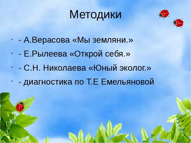 Презентация "Формирование бережного отношения к природе в процессе экологического воспитания у детей старшего дошкольного возраста"