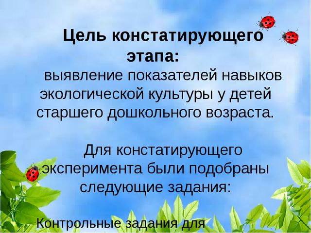 Презентация "Формирование бережного отношения к природе в процессе экологического воспитания у детей старшего дошкольного возраста"