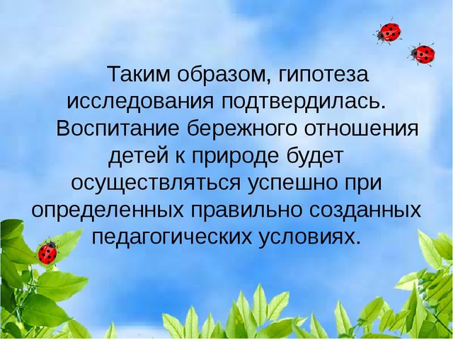 Презентация "Формирование бережного отношения к природе в процессе экологического воспитания у детей старшего дошкольного возраста"