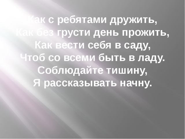 Презентация на тему "Один день из жизни нашей группы"