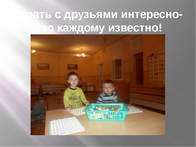 Презентация на тему "Один день из жизни нашей группы"