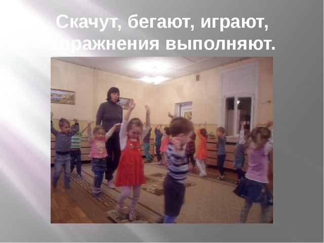 Презентация на тему "Один день из жизни нашей группы"