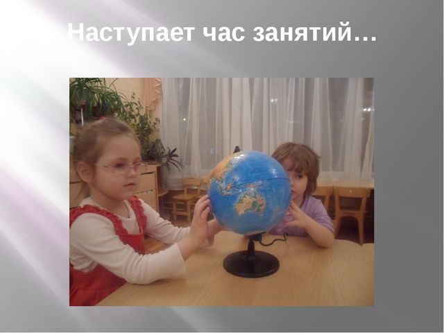Презентация на тему "Один день из жизни нашей группы"