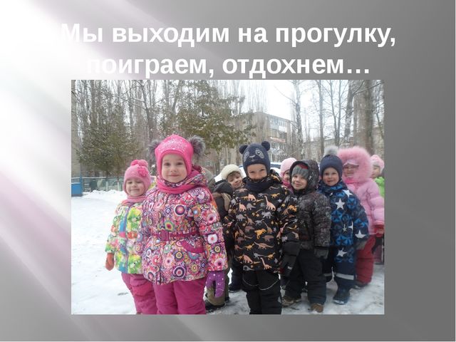 Презентация на тему "Один день из жизни нашей группы"