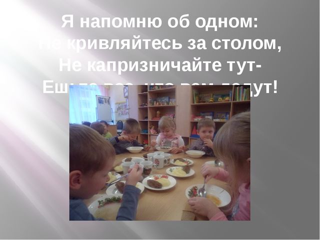 Презентация на тему "Один день из жизни нашей группы"