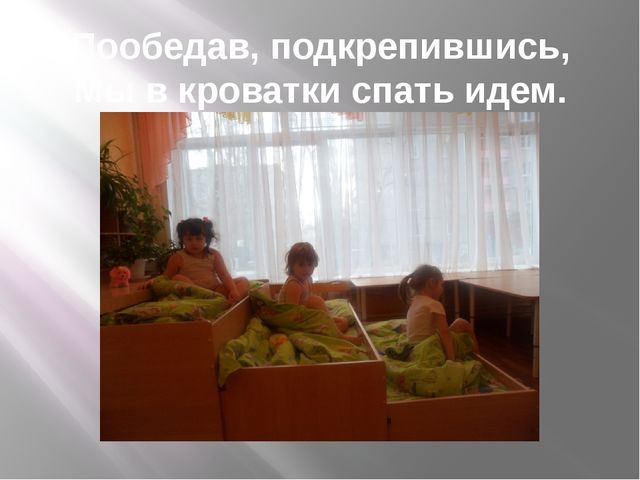 Презентация на тему "Один день из жизни нашей группы"