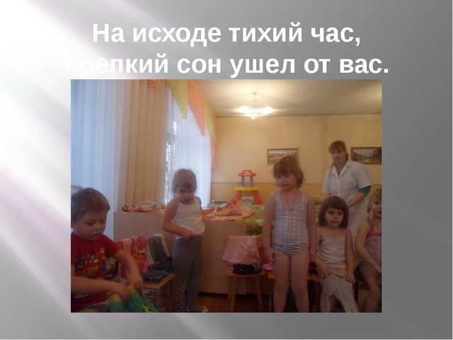 Презентация на тему "Один день из жизни нашей группы"