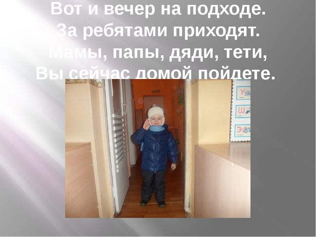 Презентация на тему "Один день из жизни нашей группы"