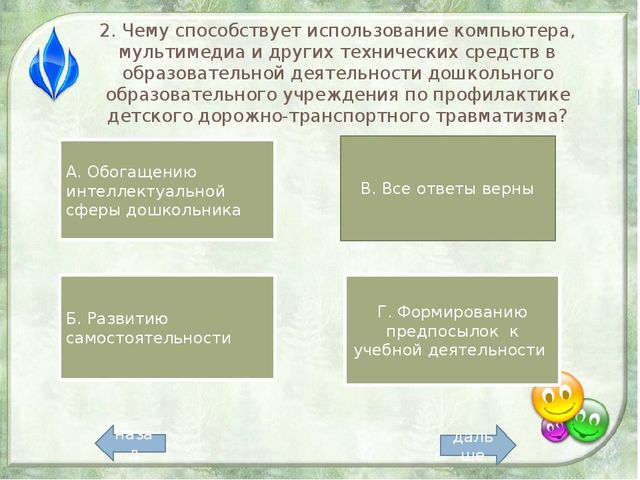Деловая игра для педагогов ДОУ "Профессиональный стандарт педагога" (цифровой образовательный ресурс)