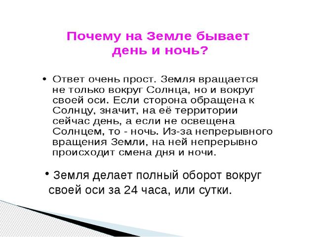Презентация научно-исследовательского проекта "Когда бывает день и ночь?"