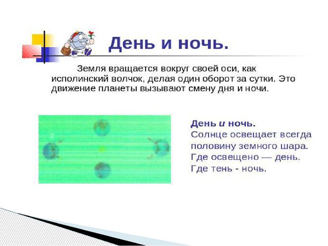 Презентация научно-исследовательского проекта "Когда бывает день и ночь?"