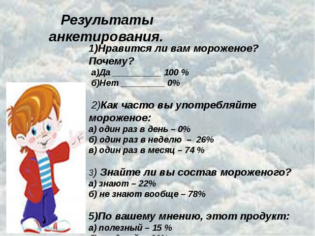 Презентация "Молочная радость - мороженое"