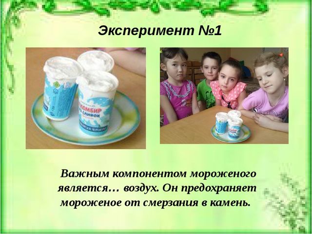 Презентация "Молочная радость - мороженое"