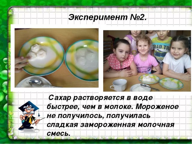 Презентация "Молочная радость - мороженое"