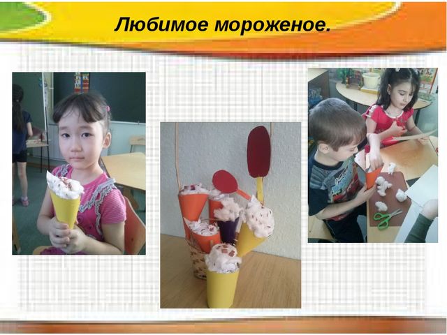 Презентация "Молочная радость - мороженое"