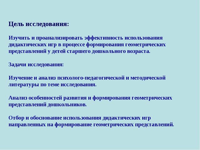 Презентация на тему: ИСПОЛЬЗОВАНИЕ ДИДАКТИЧЕСКИХ ИГР В ЦЕЛЯХ ФОРМИРОВАНИЯ ГЕОМЕТРИЧЕСКИХ ПРЕДСТАВЛЕНИЙ У ДЕТЕЙ СТАРШЕГО ДОШКОЛЬНОГО ВОЗРАСТА