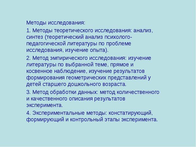 Презентация на тему: ИСПОЛЬЗОВАНИЕ ДИДАКТИЧЕСКИХ ИГР В ЦЕЛЯХ ФОРМИРОВАНИЯ ГЕОМЕТРИЧЕСКИХ ПРЕДСТАВЛЕНИЙ У ДЕТЕЙ СТАРШЕГО ДОШКОЛЬНОГО ВОЗРАСТА