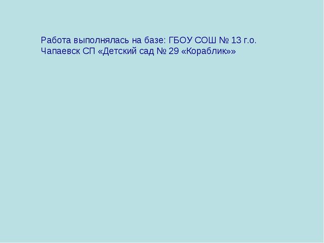 Презентация на тему: ИСПОЛЬЗОВАНИЕ ДИДАКТИЧЕСКИХ ИГР В ЦЕЛЯХ ФОРМИРОВАНИЯ ГЕОМЕТРИЧЕСКИХ ПРЕДСТАВЛЕНИЙ У ДЕТЕЙ СТАРШЕГО ДОШКОЛЬНОГО ВОЗРАСТА