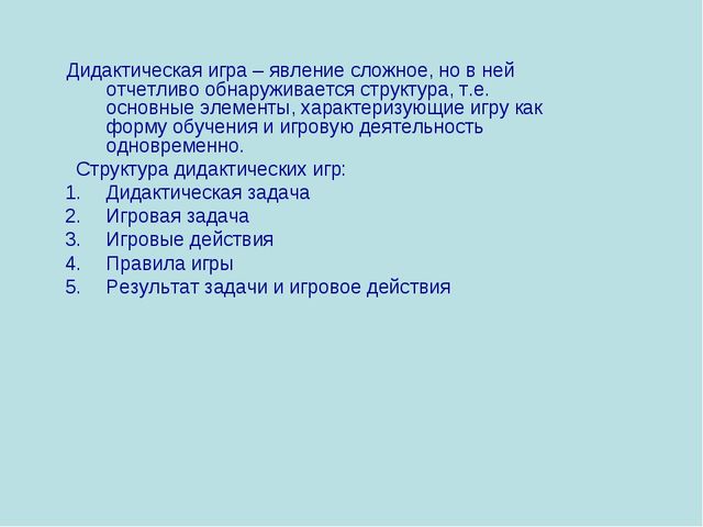 Презентация на тему: ИСПОЛЬЗОВАНИЕ ДИДАКТИЧЕСКИХ ИГР В ЦЕЛЯХ ФОРМИРОВАНИЯ ГЕОМЕТРИЧЕСКИХ ПРЕДСТАВЛЕНИЙ У ДЕТЕЙ СТАРШЕГО ДОШКОЛЬНОГО ВОЗРАСТА