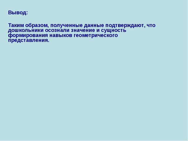 Презентация на тему: ИСПОЛЬЗОВАНИЕ ДИДАКТИЧЕСКИХ ИГР В ЦЕЛЯХ ФОРМИРОВАНИЯ ГЕОМЕТРИЧЕСКИХ ПРЕДСТАВЛЕНИЙ У ДЕТЕЙ СТАРШЕГО ДОШКОЛЬНОГО ВОЗРАСТА