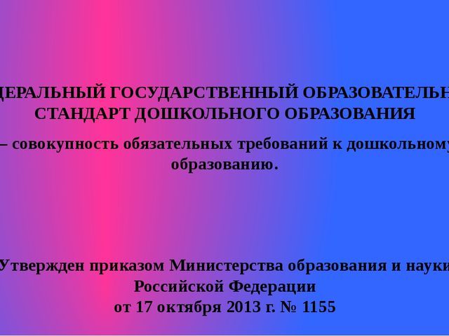 Презентация "Родителям о ФГОС ДО"