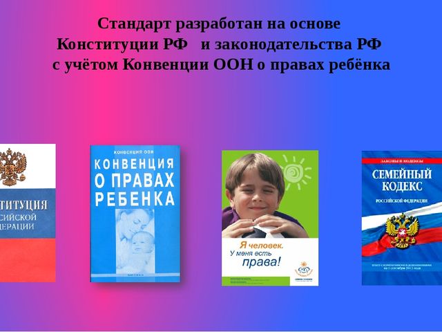 Презентация "Родителям о ФГОС ДО"