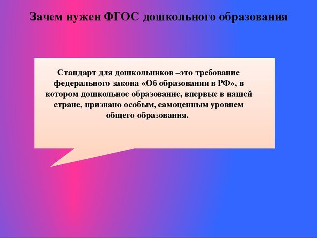 Презентация "Родителям о ФГОС ДО"