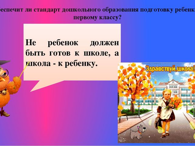 Презентация "Родителям о ФГОС ДО"