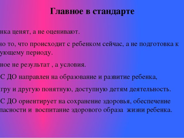 Презентация "Родителям о ФГОС ДО"