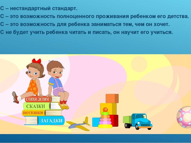 Презентация "Родителям о ФГОС ДО"