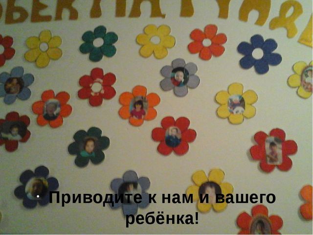 Презентация в слайдах "Добро пожаловать в наш мини-центр"