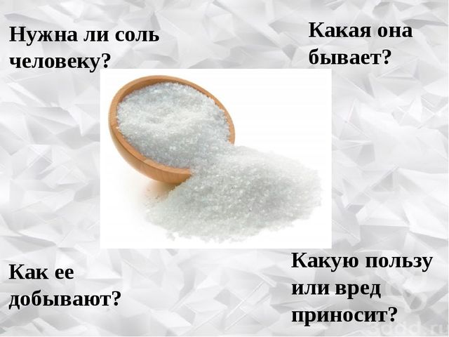 Познавательно-исследовательский проект "Чудо-соль" презентация.