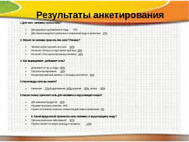 Познавательно-исследовательский проект "Чудо-соль" презентация.