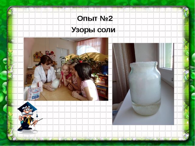 Познавательно-исследовательский проект "Чудо-соль" презентация.
