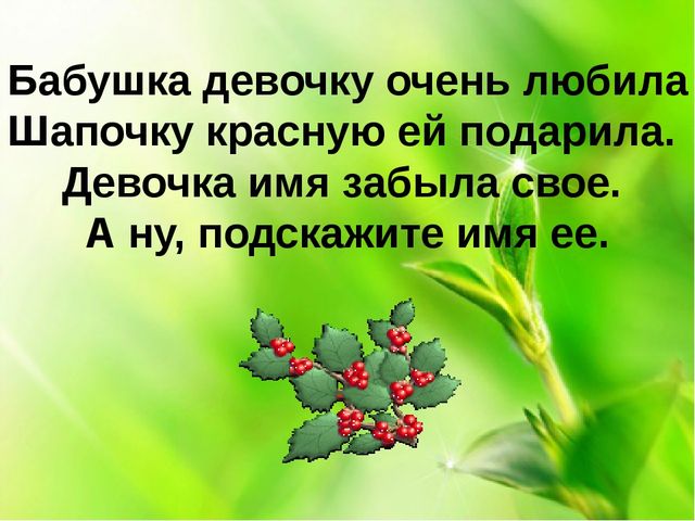 Презентация "В гостях у сказки"