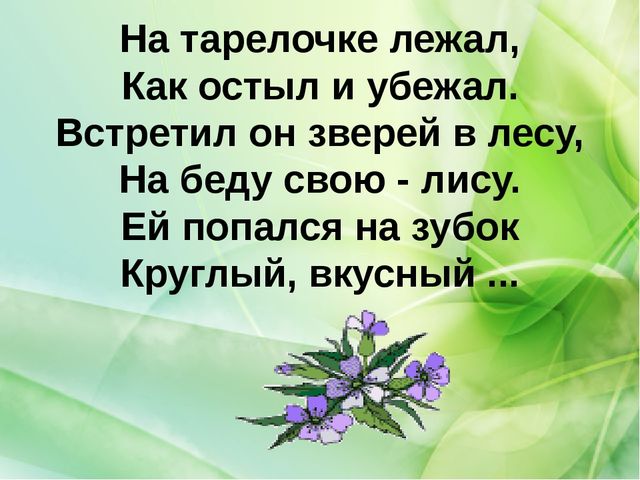 Презентация "В гостях у сказки"