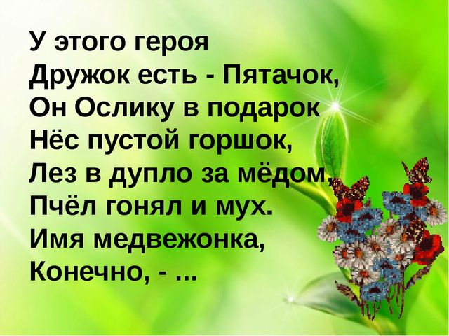 Презентация "В гостях у сказки"