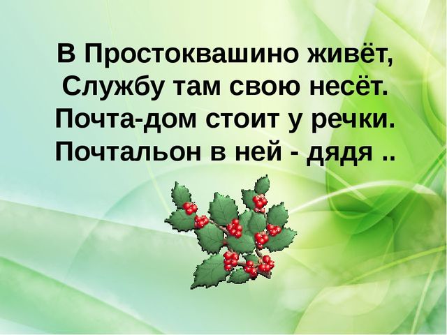 Презентация "В гостях у сказки"