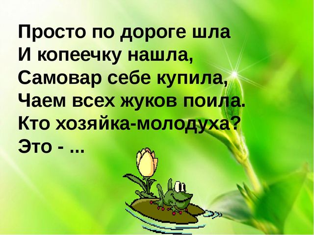 Презентация "В гостях у сказки"