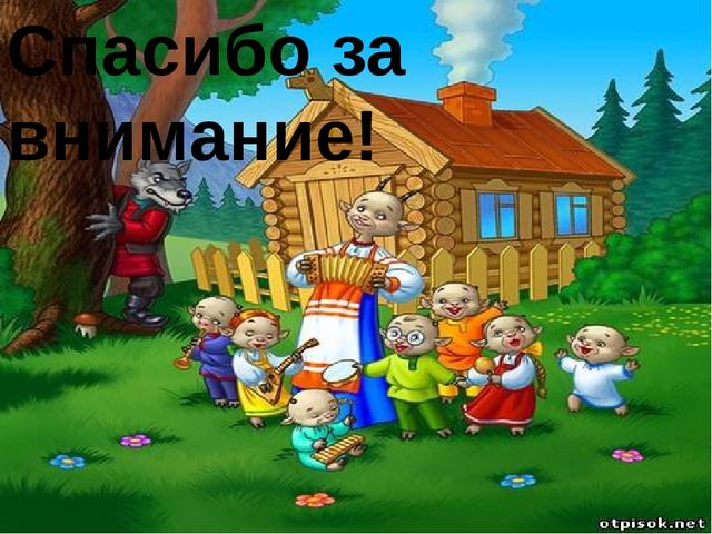 Презентация "В гостях у сказки"