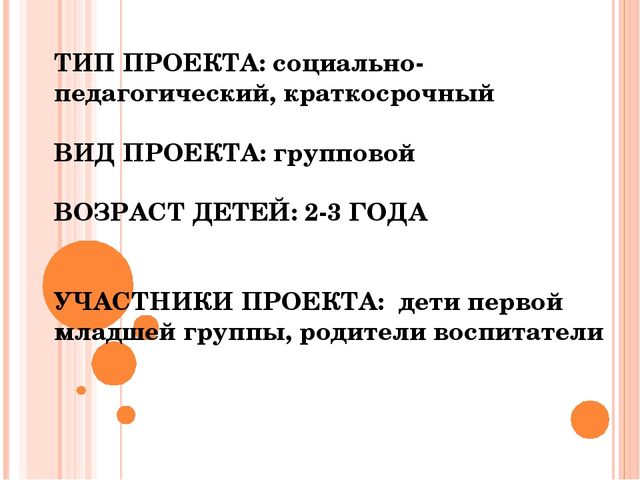 Социально-педагогический проект для первой младшей группы "Зимующие птицы"