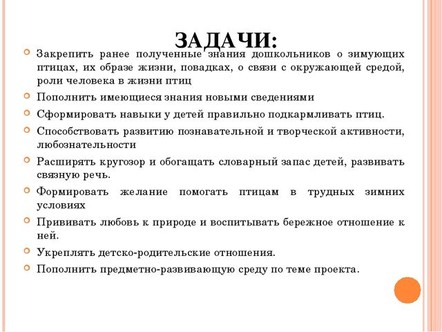 Социально-педагогический проект для первой младшей группы "Зимующие птицы"
