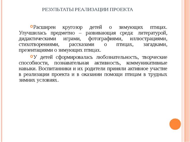 Социально-педагогический проект для первой младшей группы "Зимующие птицы"