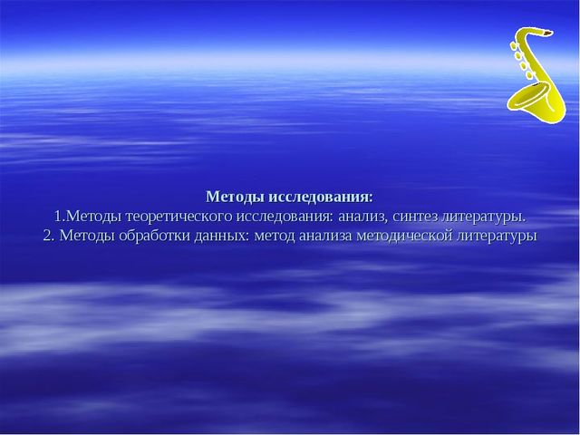 Презентация на тему: РАЗВИТИЕ МУЗЫКАЛЬНЫХ СПОСОБНОСТЕЙ ДЕТЕЙ ДОШКОЛЬНОГО ВОЗРАСТА ЧЕРЕЗ ИСПОЛНИТЕЛЬСКУЮ ДЕЯТЕЛЬНОСТЬ НА ПРАЗДНИКАХ И РАЗВЛЕЧЕНИЯХ