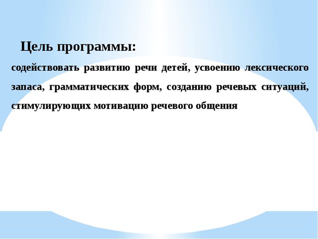 ПРЕЗЕНТАЦИЯ ДОПОЛНИТЕЛЬНОЙ ПРОГРАММЫ "НЕПОСЛУШНЫЙ ЯЗЫЧОК"